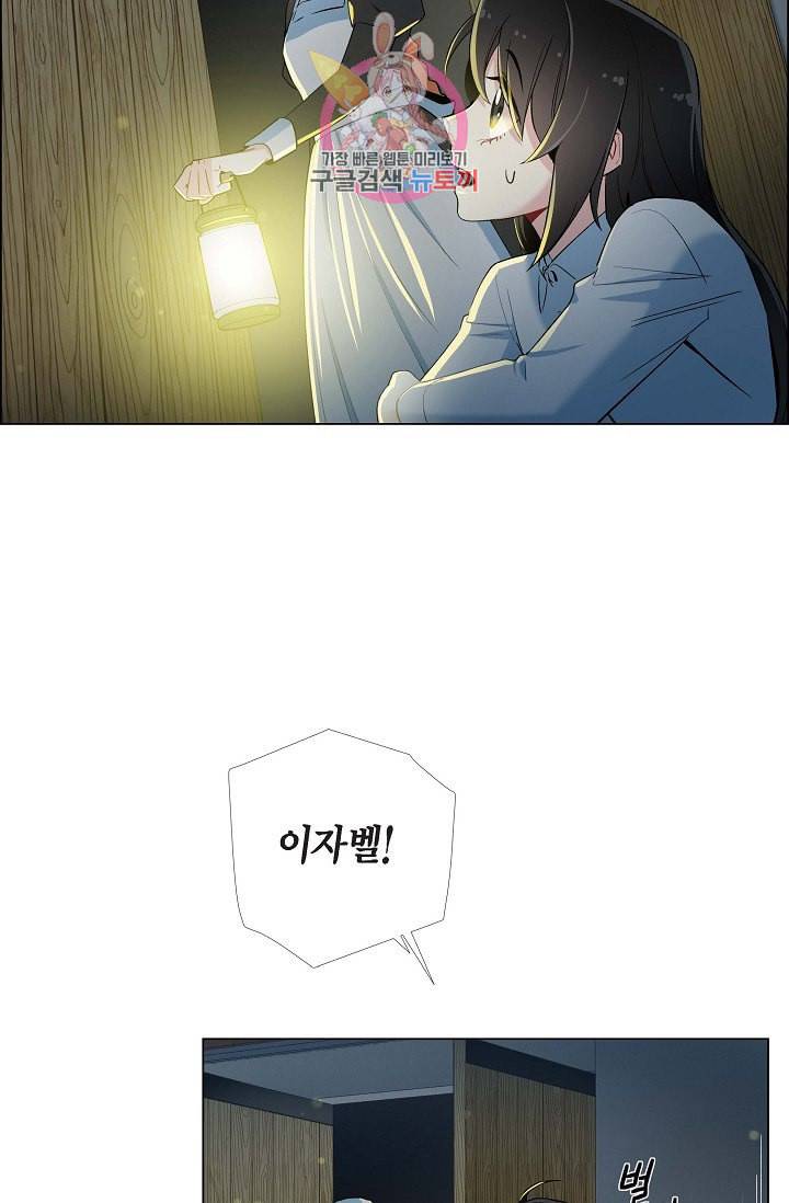 하녀와 흡혈귀 14화 8