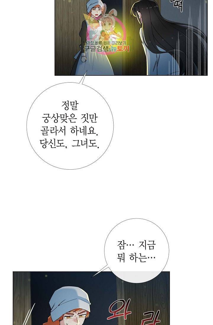 하녀와 흡혈귀 14화 9