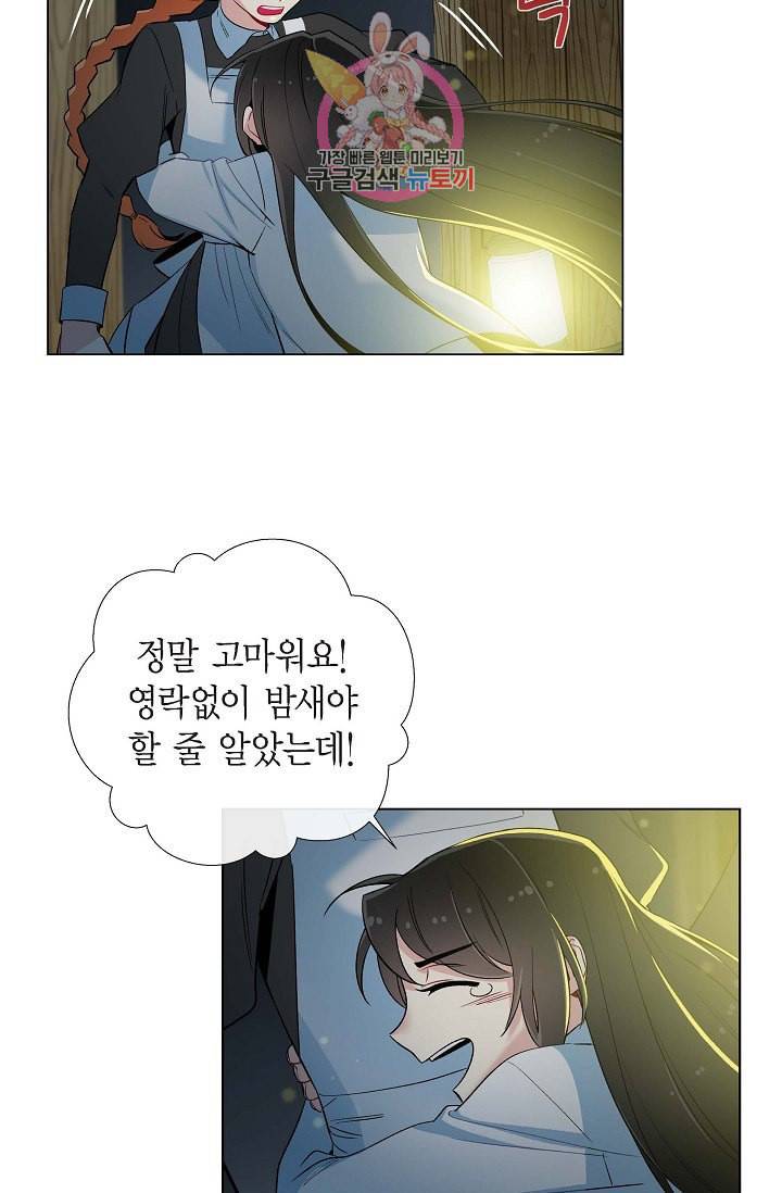 하녀와 흡혈귀 14화 10
