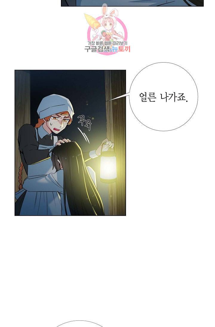 하녀와 흡혈귀 14화 11