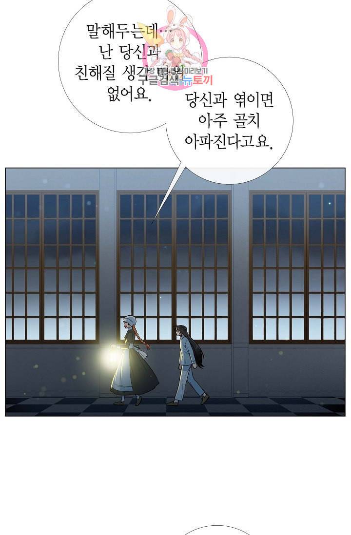 하녀와 흡혈귀 14화 12