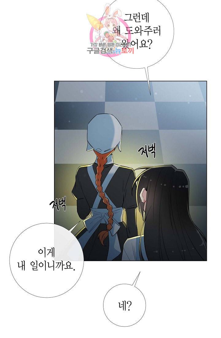 하녀와 흡혈귀 14화 13