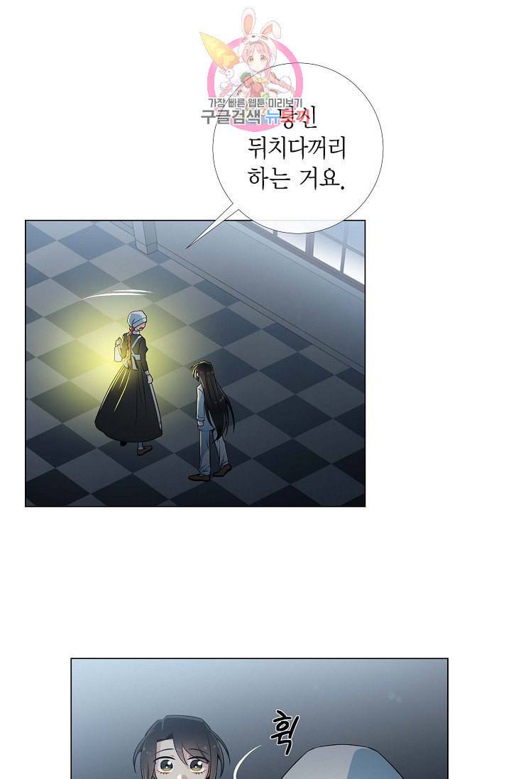 하녀와 흡혈귀 14화 14