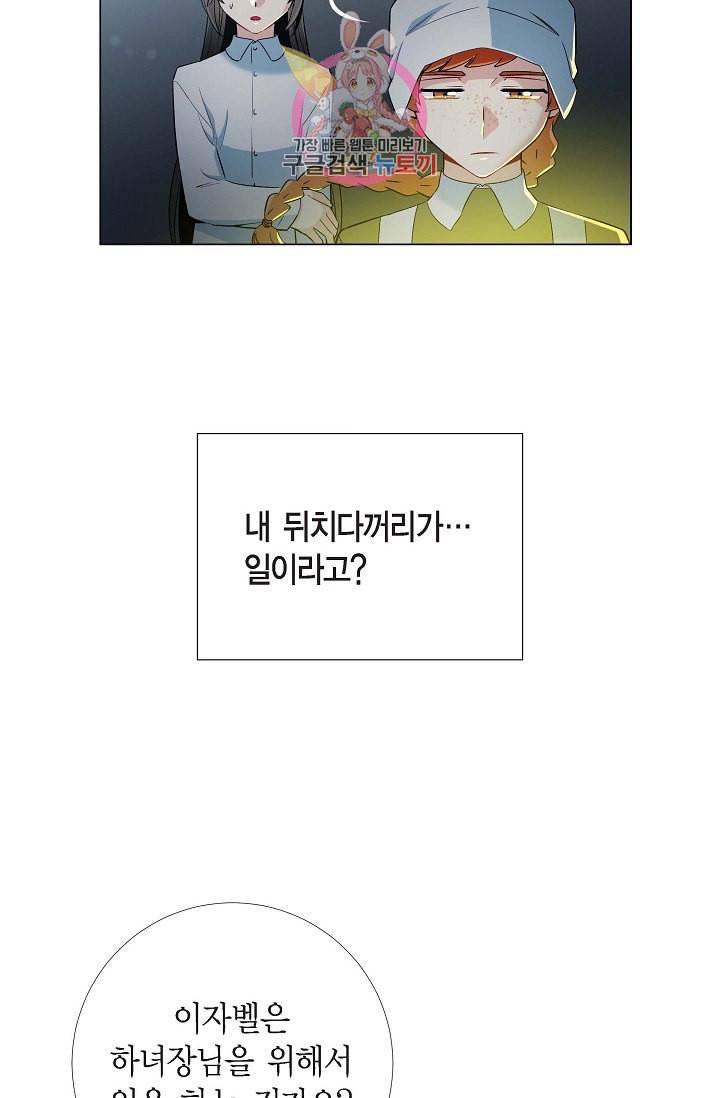 하녀와 흡혈귀 14화 15