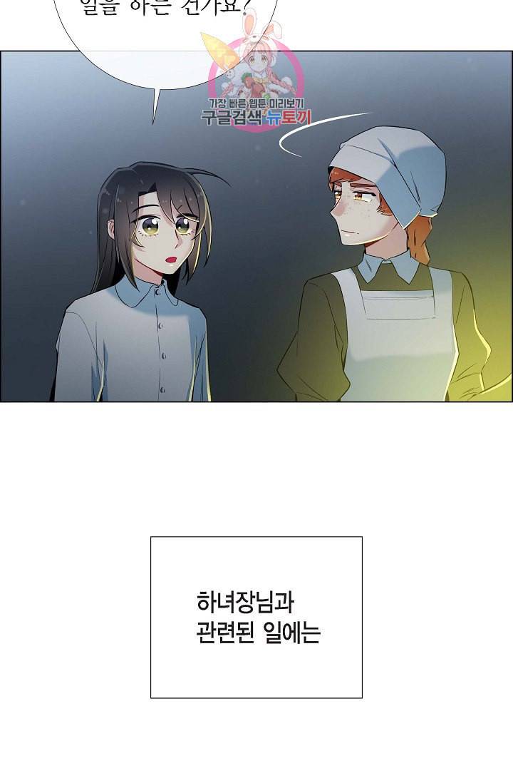 하녀와 흡혈귀 14화 16