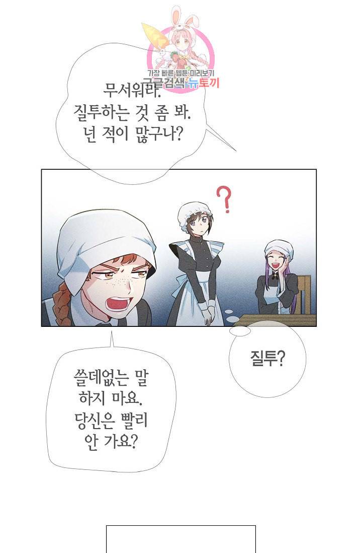 하녀와 흡혈귀 14화 17