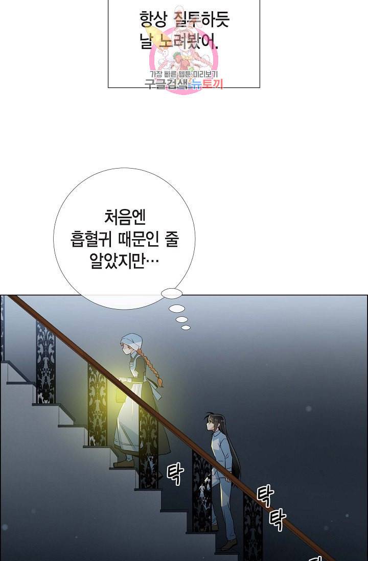 하녀와 흡혈귀 14화 18