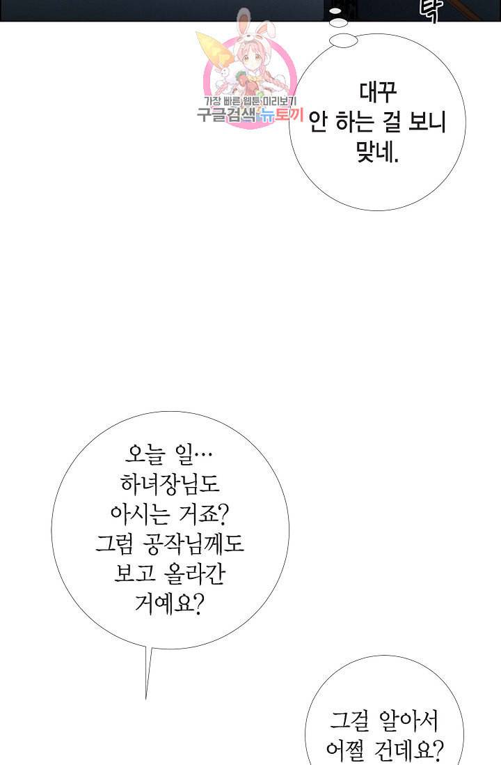 하녀와 흡혈귀 14화 19
