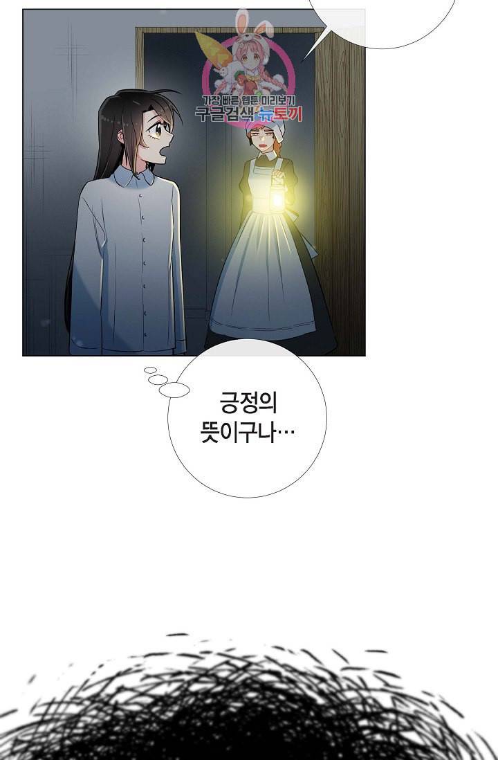 하녀와 흡혈귀 14화 20