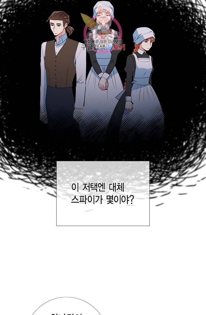 하녀와 흡혈귀 14화 21