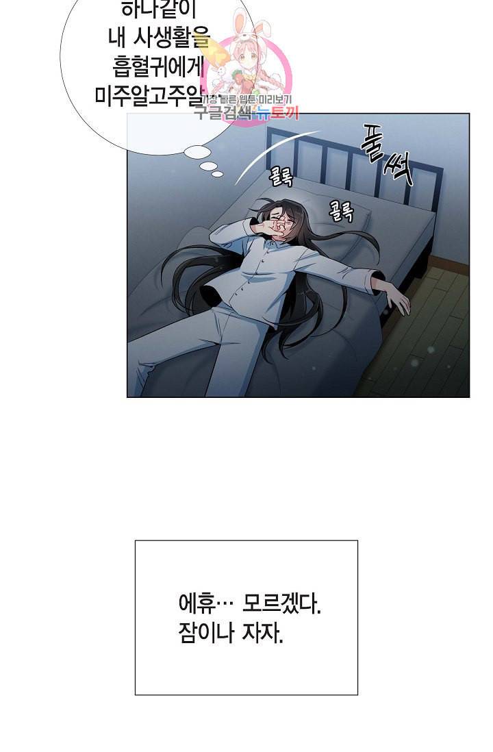 하녀와 흡혈귀 14화 22