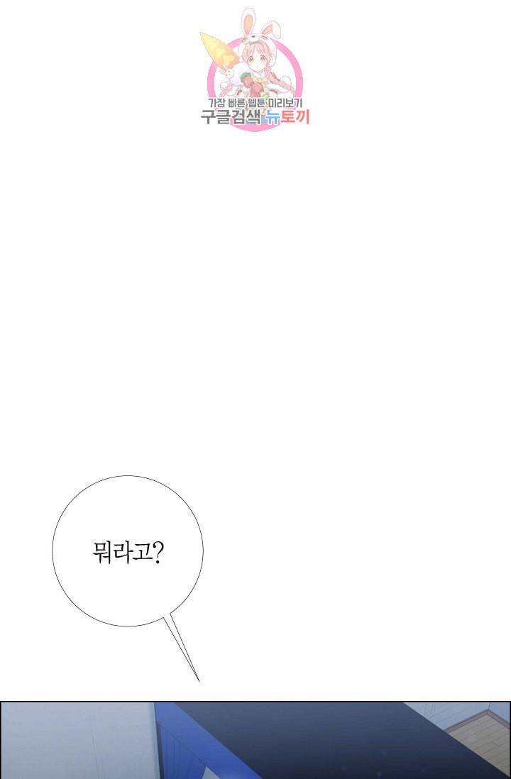 하녀와 흡혈귀 14화 23