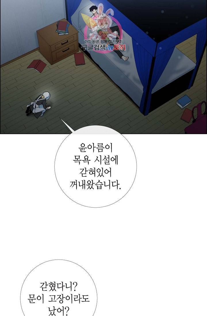 하녀와 흡혈귀 14화 24