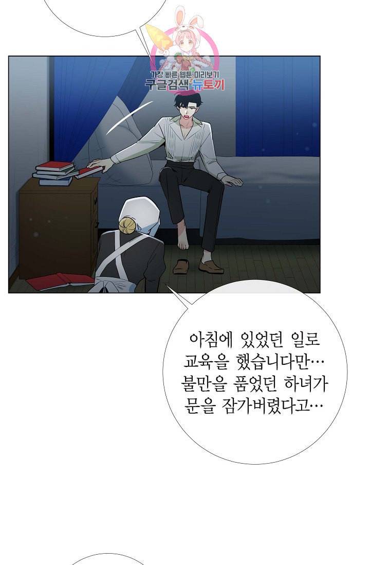 하녀와 흡혈귀 14화 25