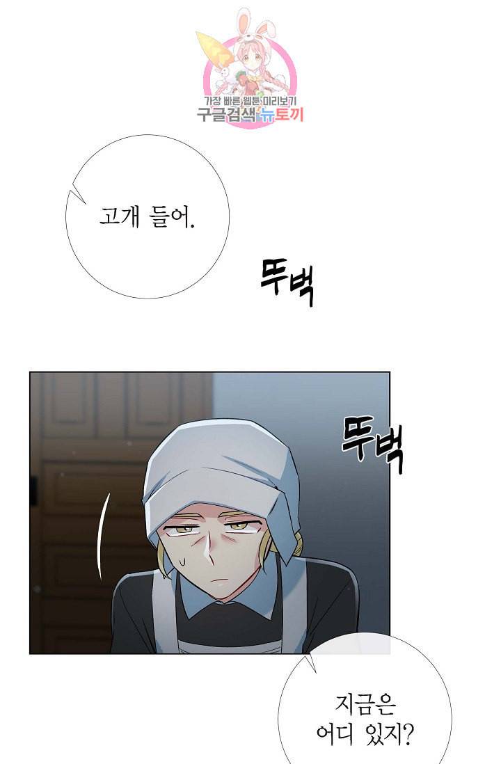 하녀와 흡혈귀 14화 27