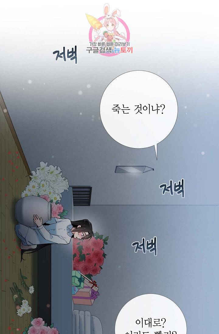 하녀와 흡혈귀 14화 33