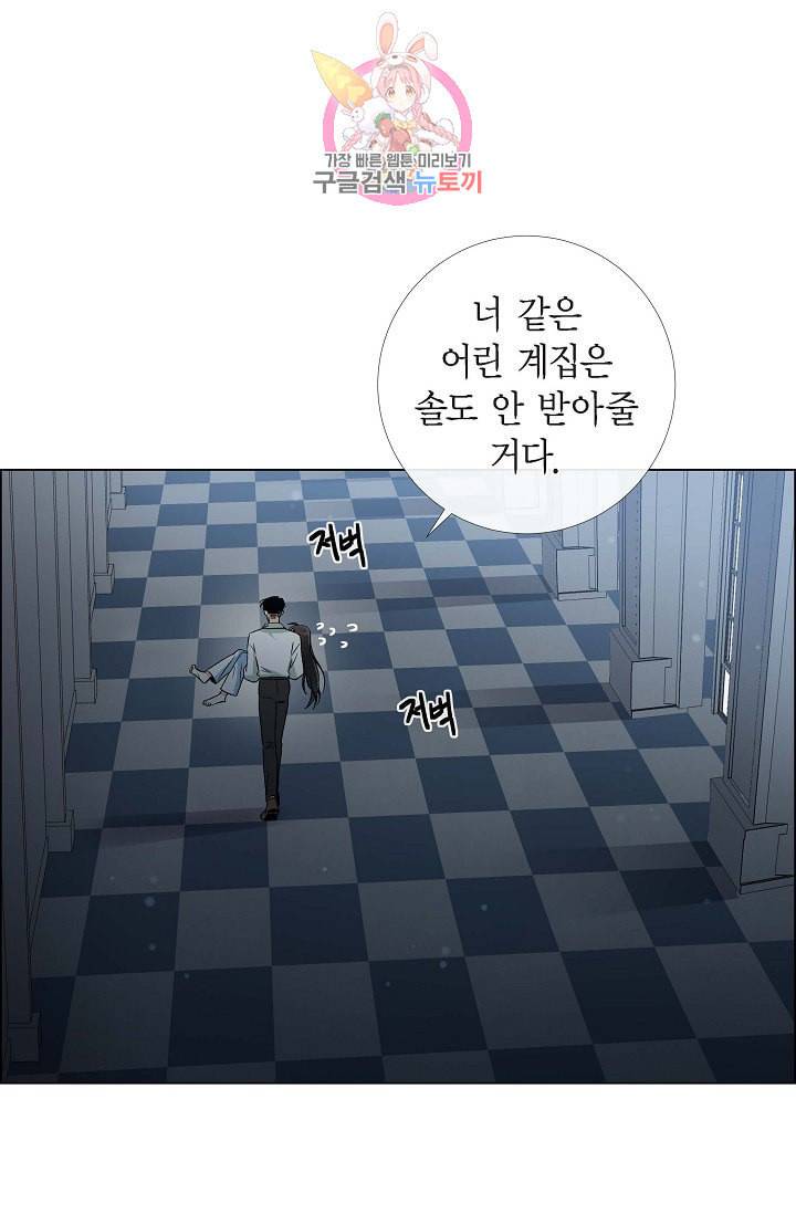 하녀와 흡혈귀 14화 39