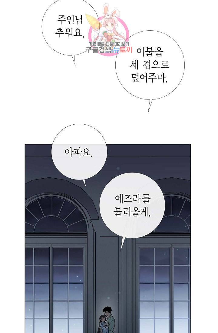 하녀와 흡혈귀 14화 41