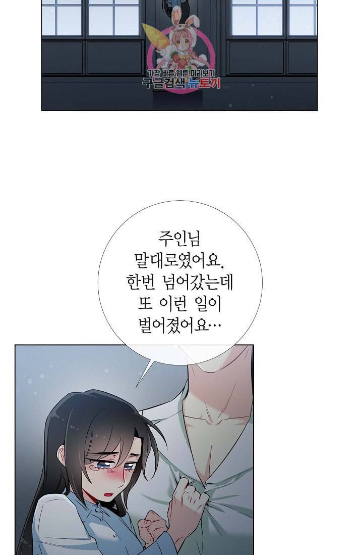 하녀와 흡혈귀 14화 42