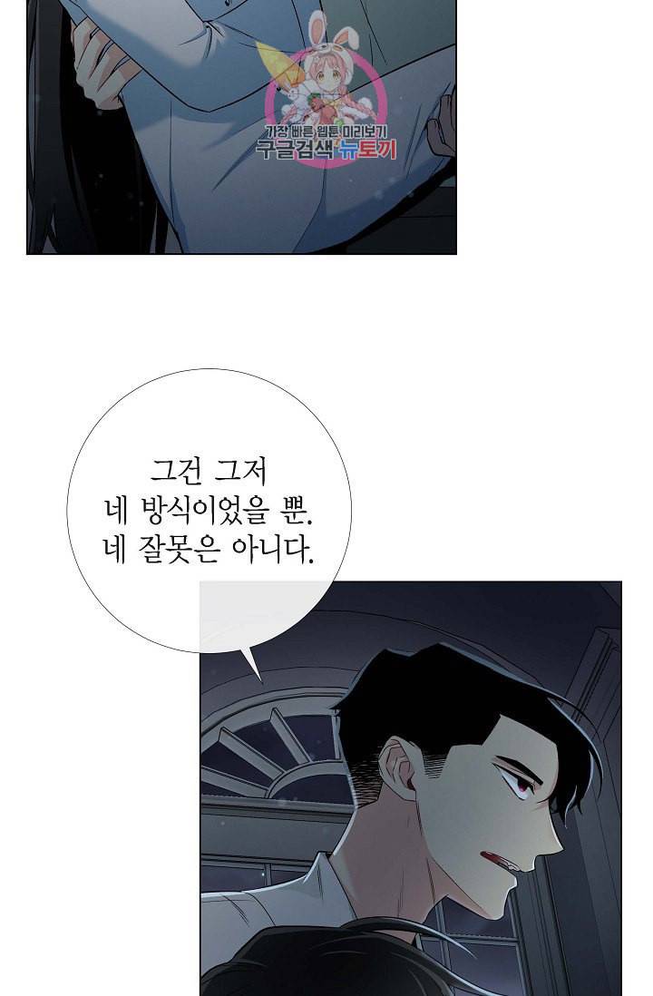 하녀와 흡혈귀 14화 43