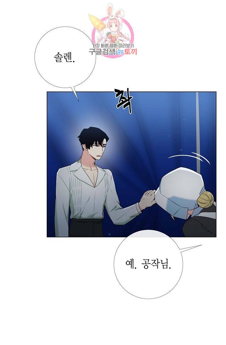 하녀와 흡혈귀 14화 46