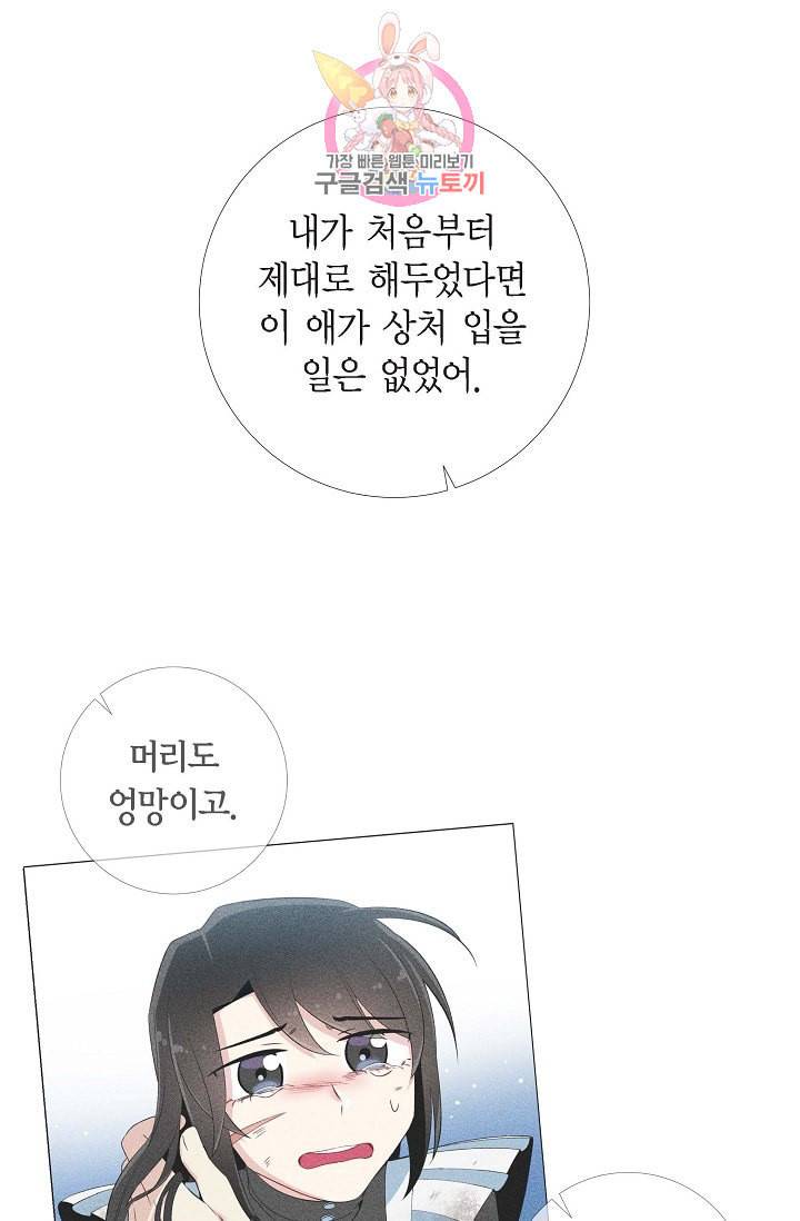 하녀와 흡혈귀 14화 48