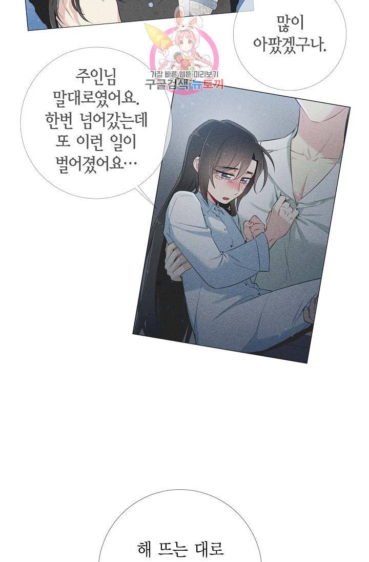 하녀와 흡혈귀 14화 49