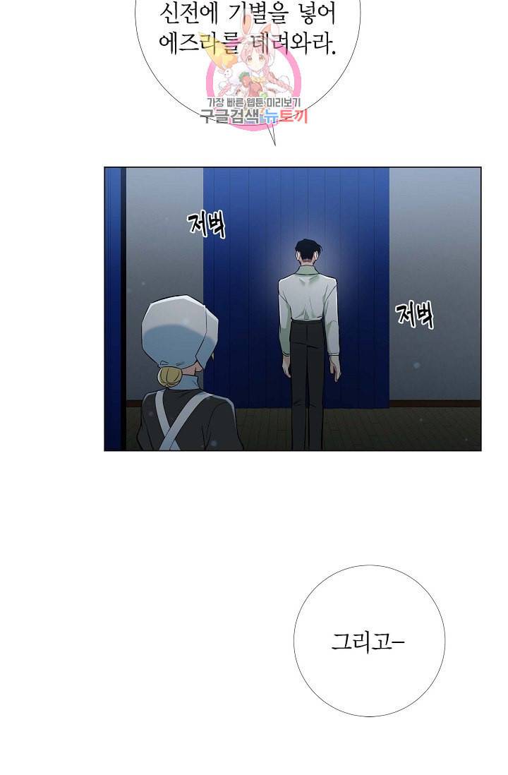 하녀와 흡혈귀 14화 50