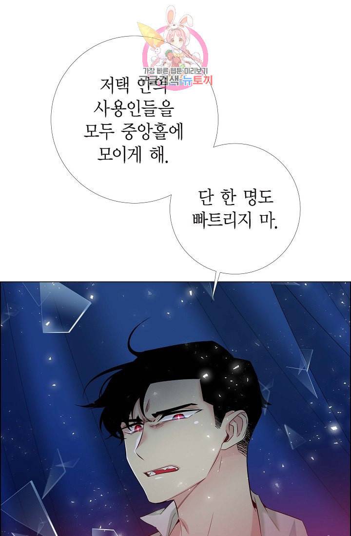 하녀와 흡혈귀 14화 53
