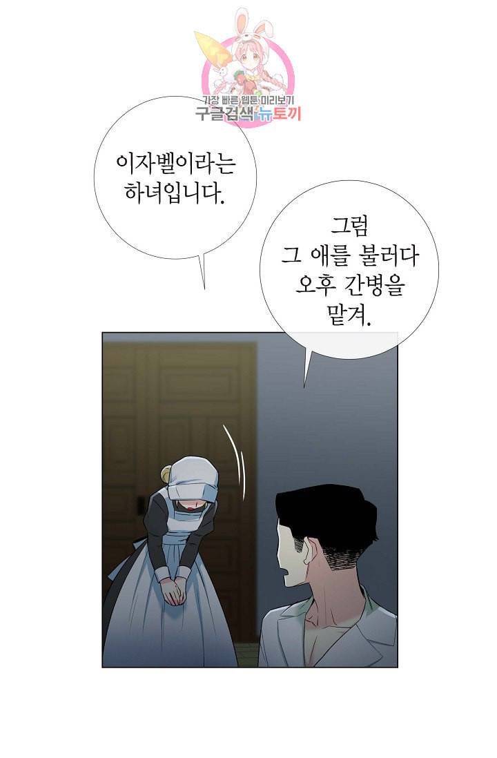 하녀와 흡혈귀 14화 55