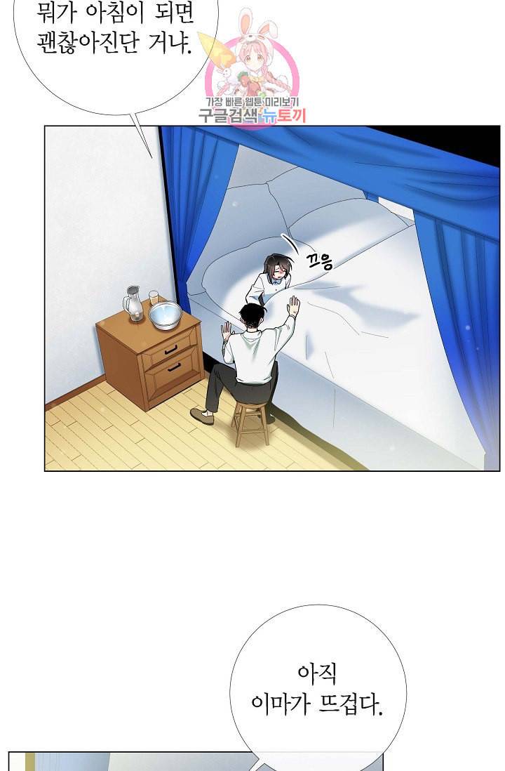 하녀와 흡혈귀 14화 59
