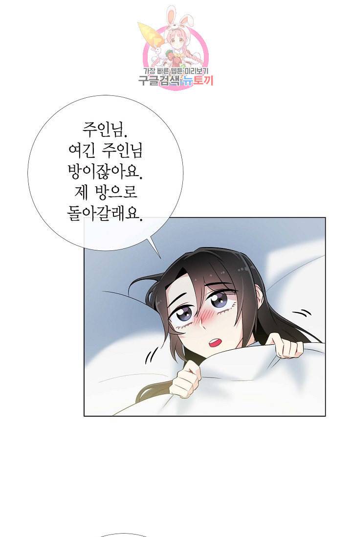 하녀와 흡혈귀 14화 63