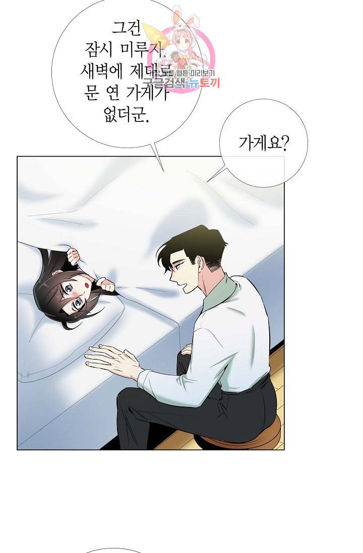 하녀와 흡혈귀 14화 64