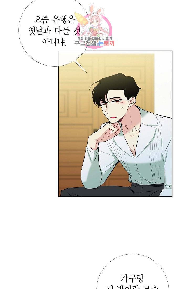 하녀와 흡혈귀 14화 66