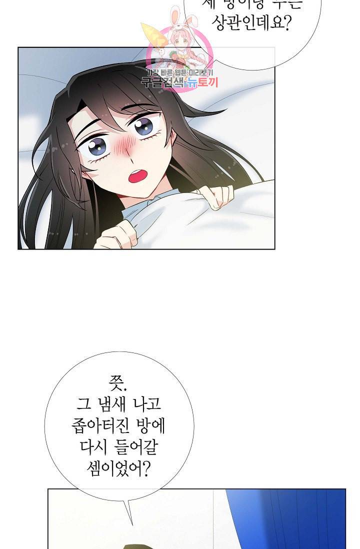 하녀와 흡혈귀 14화 67