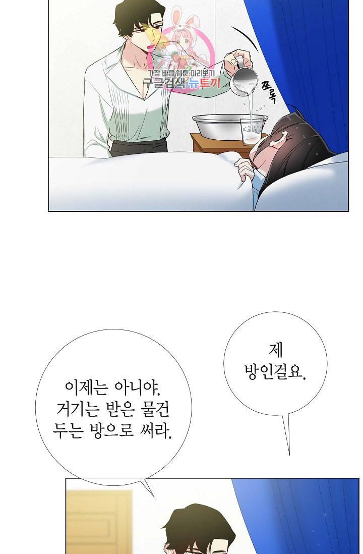 하녀와 흡혈귀 14화 68