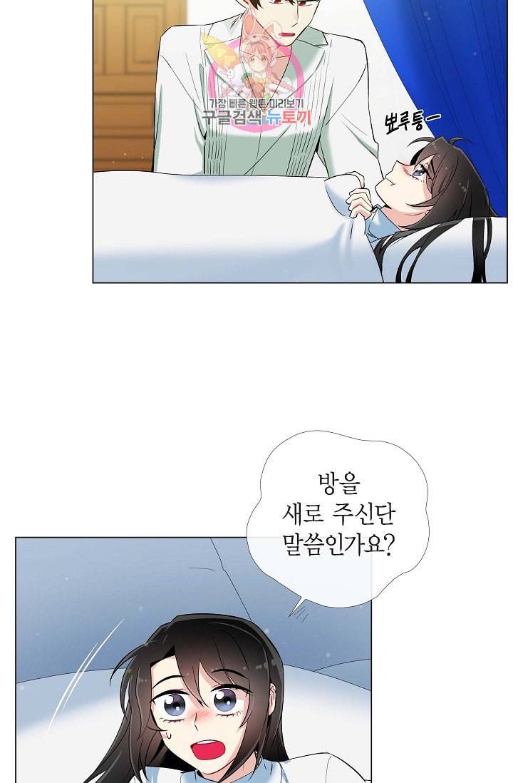 하녀와 흡혈귀 14화 69
