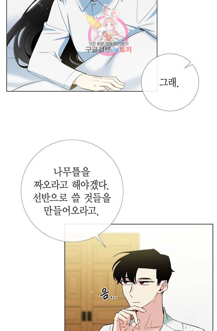 하녀와 흡혈귀 14화 70
