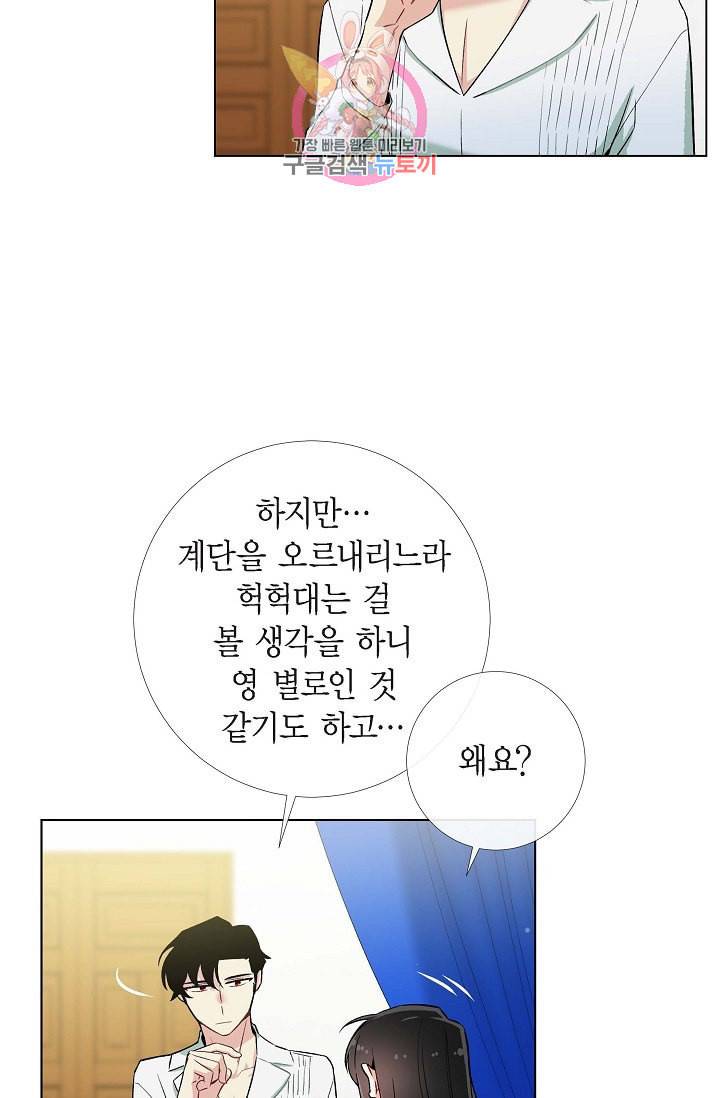 하녀와 흡혈귀 14화 71