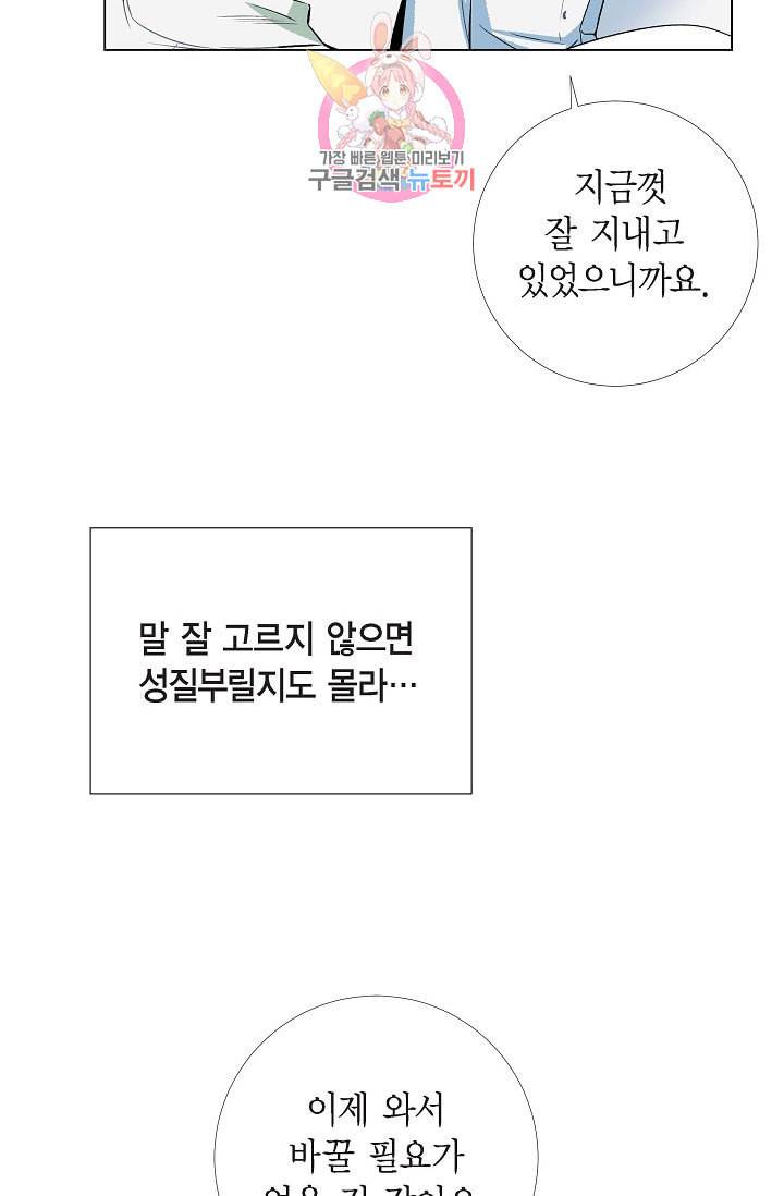 하녀와 흡혈귀 14화 73
