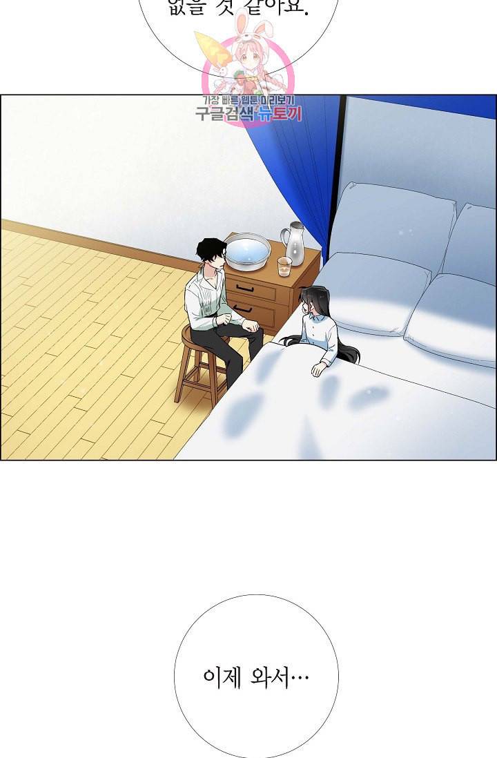 하녀와 흡혈귀 14화 74