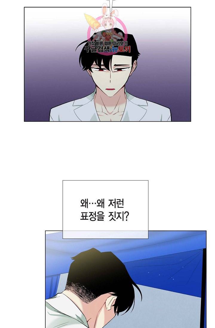 하녀와 흡혈귀 14화 75