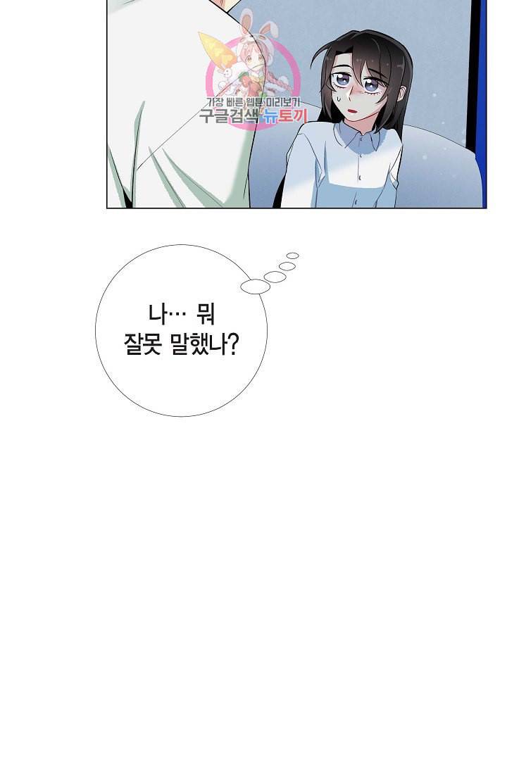 하녀와 흡혈귀 14화 76