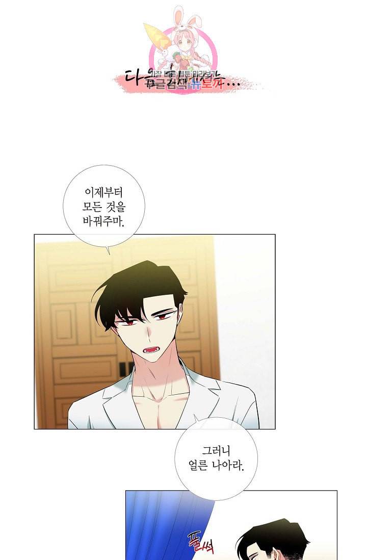 하녀와 흡혈귀 14화 77