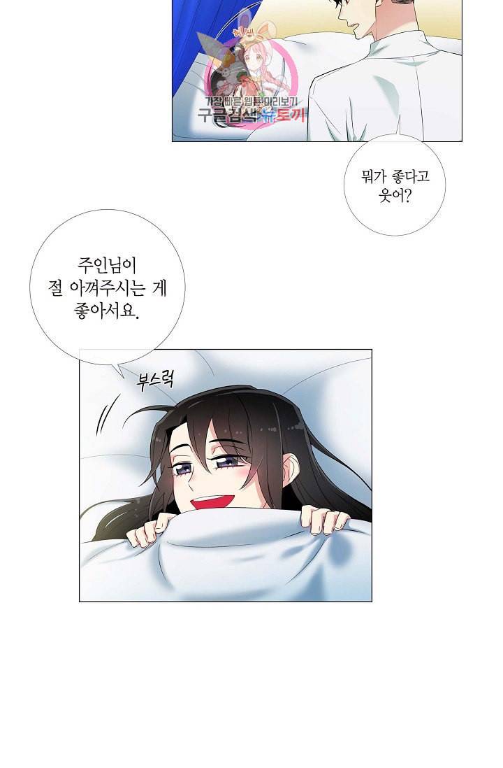 하녀와 흡혈귀 14화 78