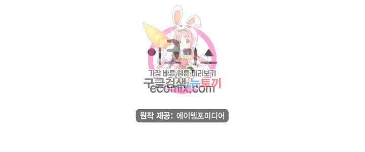 하녀와 흡혈귀 14화 79