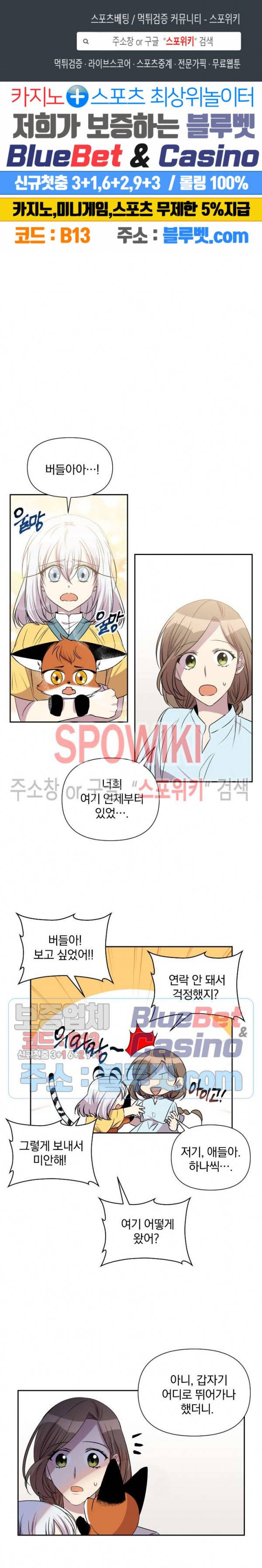 고서점 로망스 44화 1