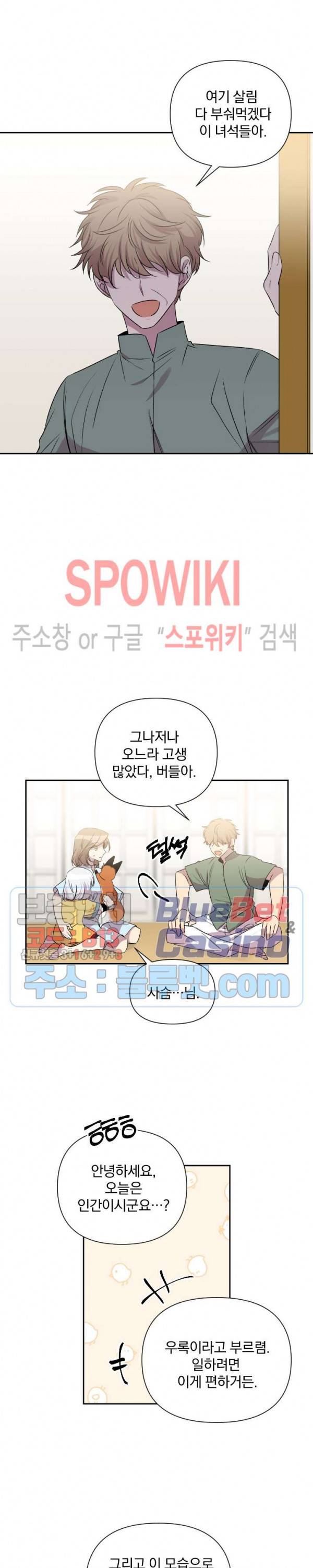 고서점 로망스 44화 2