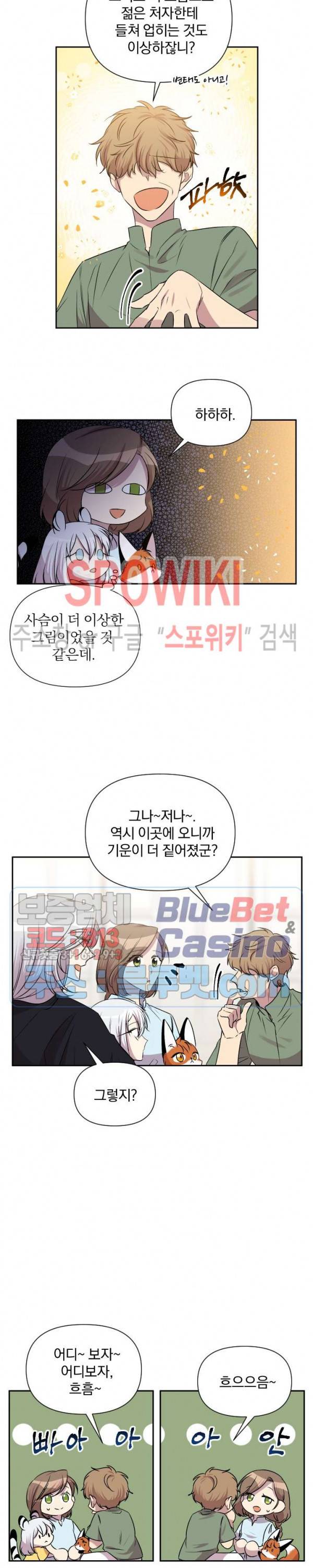 고서점 로망스 44화 3