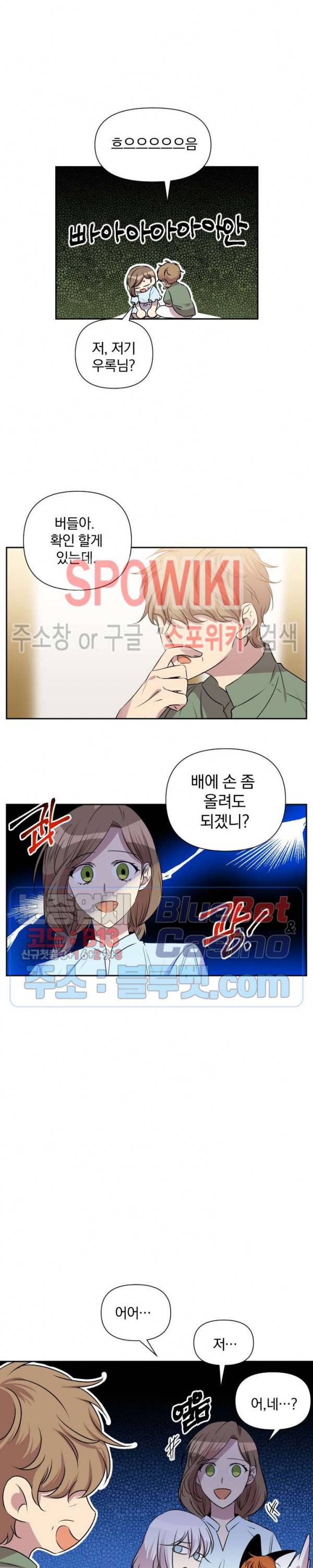 고서점 로망스 44화 4
